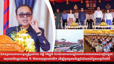 ឯកឧត្តមឧបនាយករដ្ឋមន្ត្រីប្រចាំការ វង្សី វិស្សុត