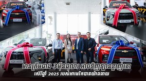 មានត្រឹមជាង 3ម៉ឺនដុលារ អាចទិញឡានខ្លាញ់គោស៊េរីឆ្នាំ2025 របស់អាមេរិកបានយ៉ាងងាយ