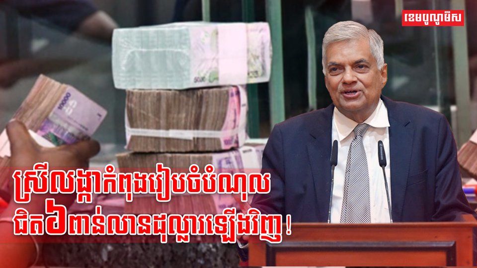 សេដ្ឋកិច្ចស្រីលង្កា