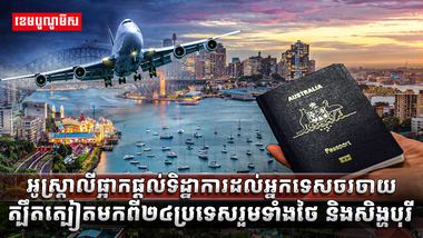 វិស័យទេសចរណ៍