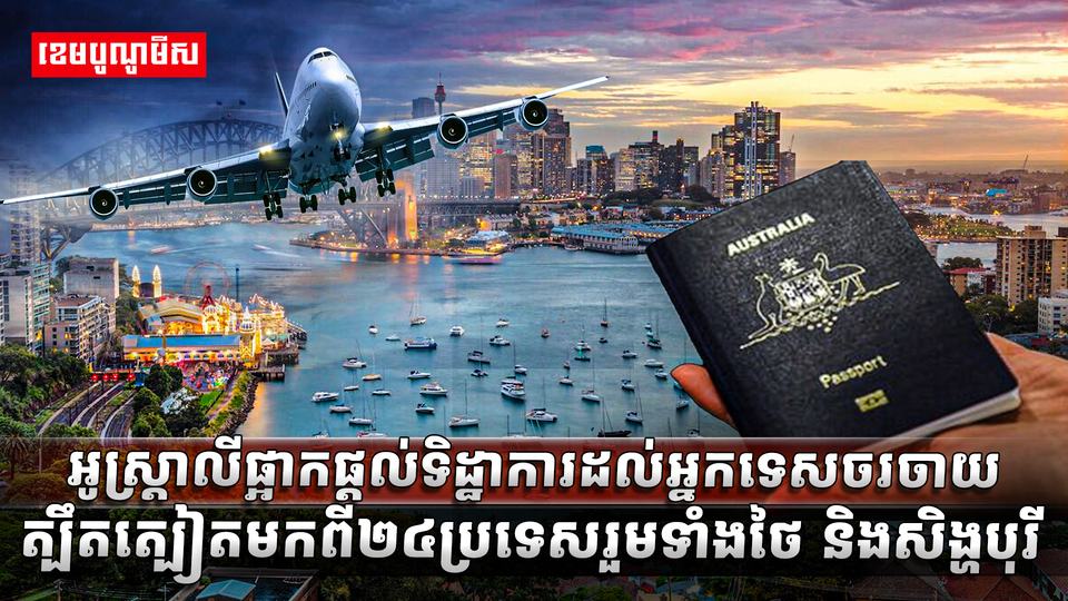 វិស័យទេសចរណ៍