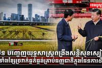 សន្តិសុខស្បៀង