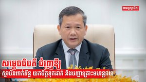 គ្រោះមហន្តរាយ