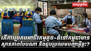 ស្ថានភាព