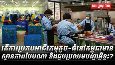 ស្ថានភាព