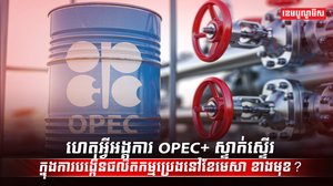 ផលិតកម្មប្រេង