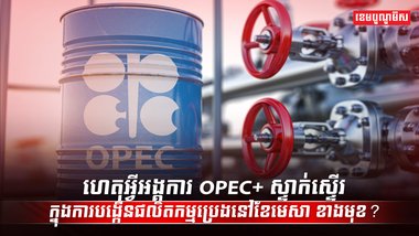 ផលិតកម្មប្រេង