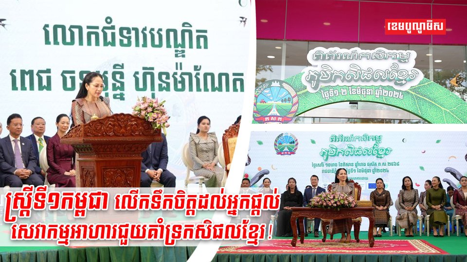 លោកជំទាវបណ្ឌិត ពេជ ចន្ទមុន្នី