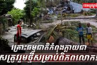 គ្រោះធម្មជាតិ