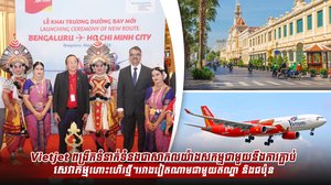 ការផ្តល់ជូនពិសេសសម្រាប់អ្នកធ្វើដំណើរពីប្រទេសកម្ពុជា! ធ្វើដំណើរដែលមានតម្លៃសំបុត្រចាប់ពីត្រឹមតែ 0 ដុល្លារ!
