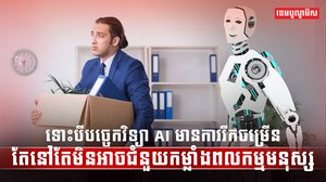 បញ្ញាសិប្បនិម្មិត