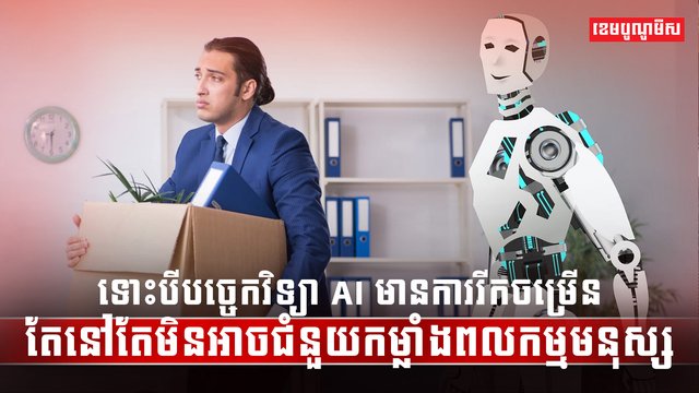 បញ្ញាសិប្បនិម្មិត