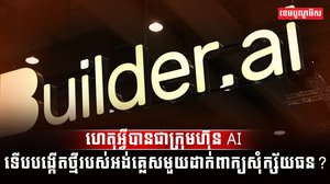 បច្ចេកវិទ្យា AI