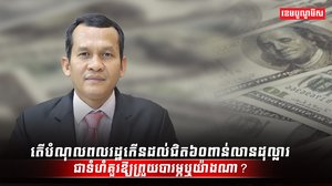 វិស័យហិរញ្ញវត្ថុ