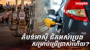វិស័យថាមពល