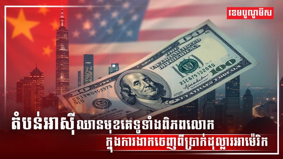 រូបិយប័ណ្ណដុល្លារ
