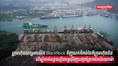 ព្រែកជីកប៉ាណាម៉ា