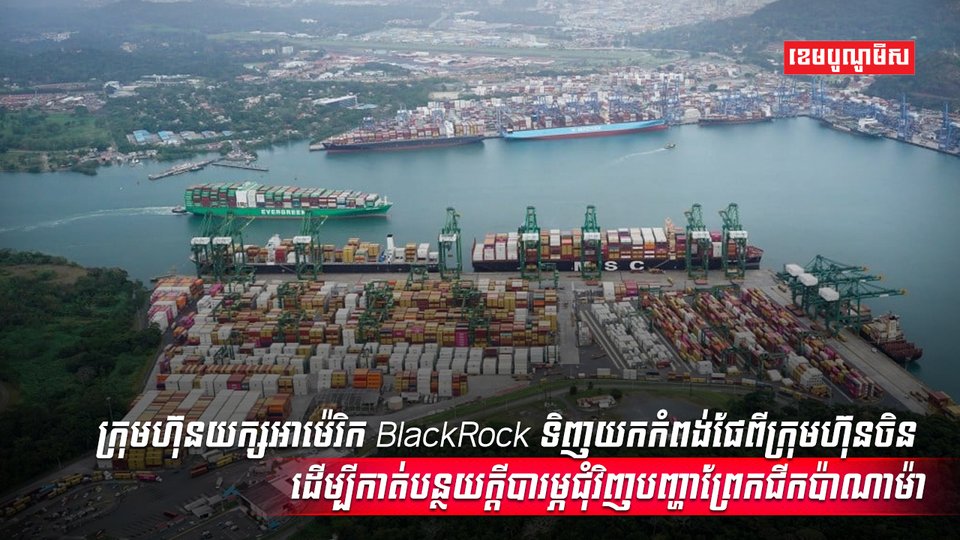ព្រែកជីកប៉ាណាម៉ា