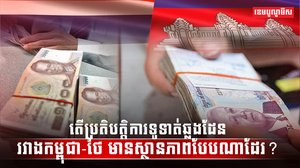 វិស័យធនាគារ