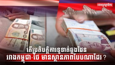 វិស័យធនាគារ