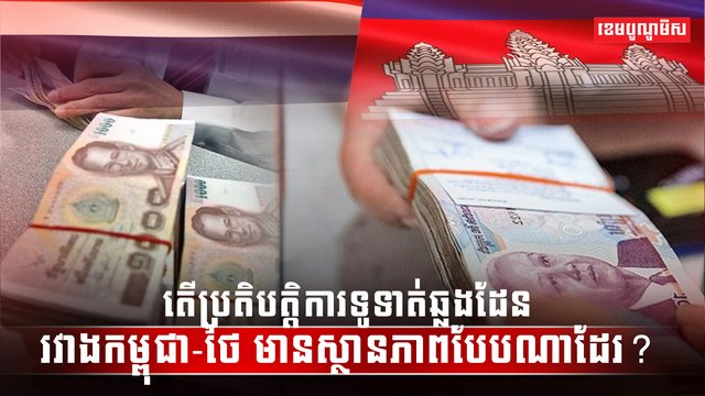 វិស័យធនាគារ