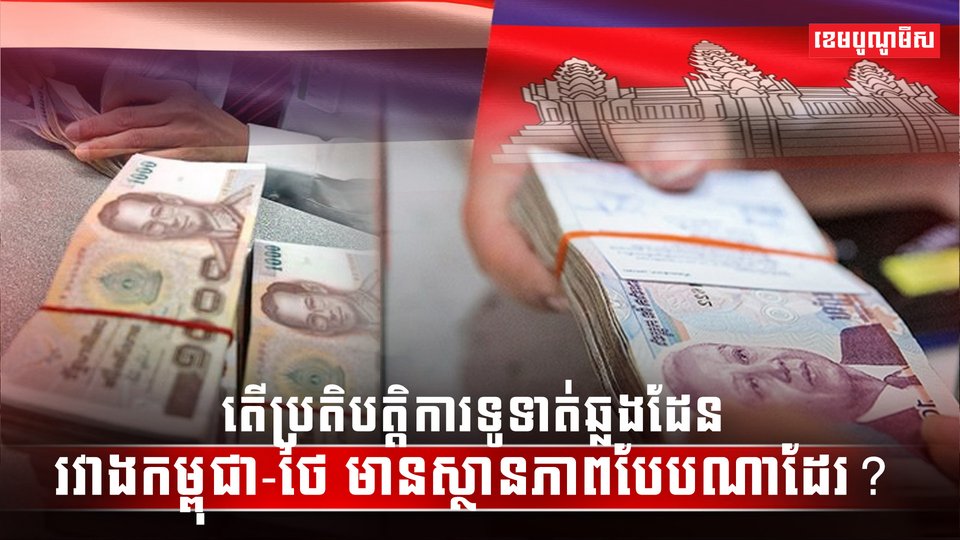 វិស័យធនាគារ