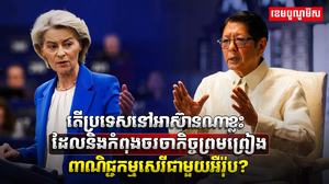 កិច្ចព្រមព្រៀងពាណិជ្ជកម្ម