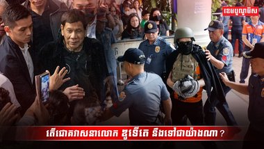 វាសនាលោក ឌូទើតេ