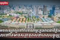 វិស័យអចលនទ្រព្យ