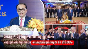 ឯកឧត្តម វង្សី វិស្សុត
