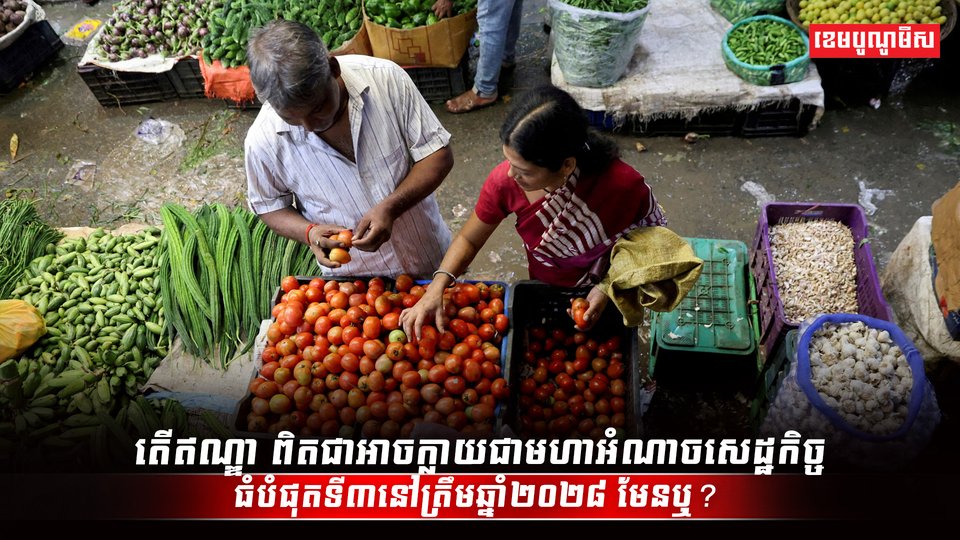 វិស័យសេដ្ឋកិច្ច