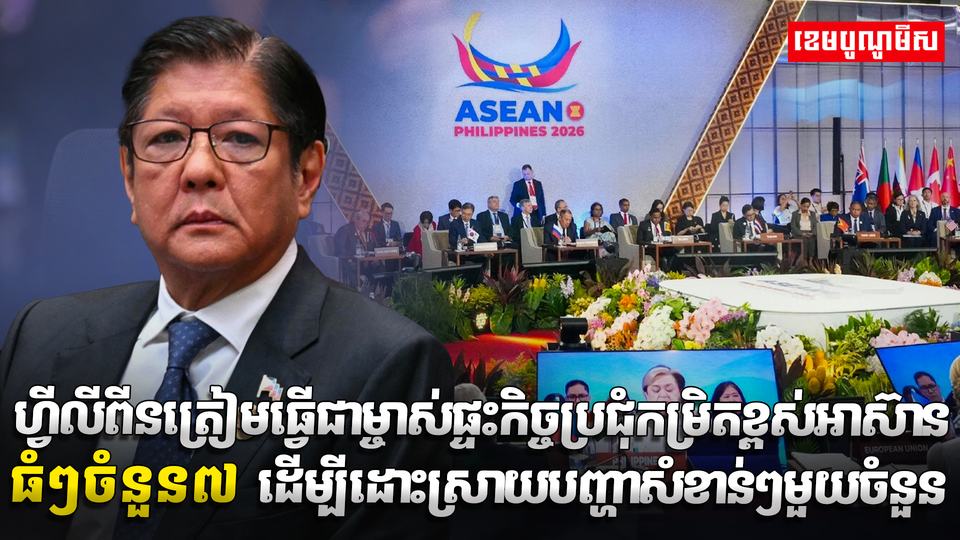 កិច្ចប្រជុំកម្រិតខ្ពស់