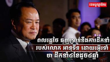 ពលរដ្ឋថៃ