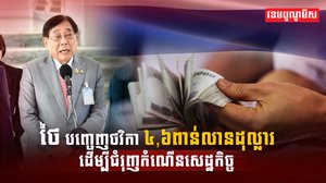 វិស័យ សេដ្ឋកិច្ច