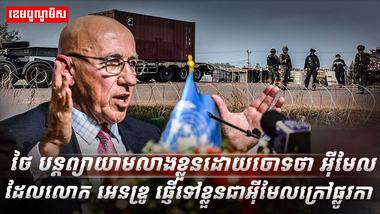 អង្គការសហប្រជាជាតិ