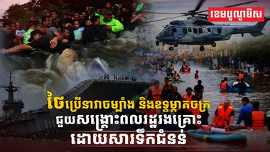 គ្រោះទឹកជំនន់