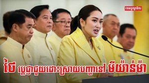 វិបត្តិមីយ៉ាន់ម៉ា