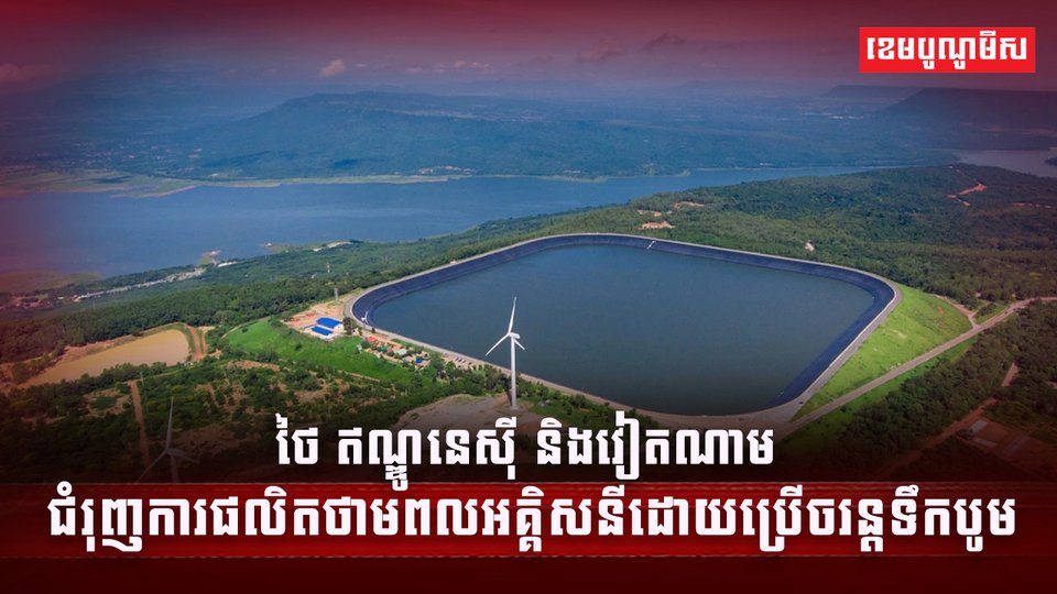 ថាមពលអគ្គិសនី