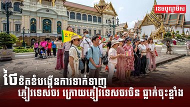 វិស័យទេសចរណ៍
