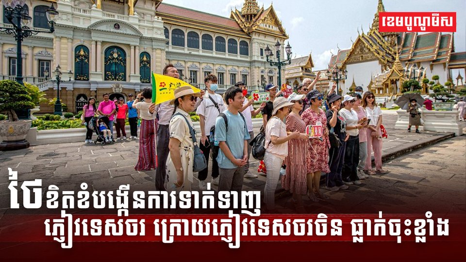 វិស័យទេសចរណ៍