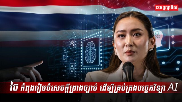 វិស័យបច្ចេកវិទ្យា