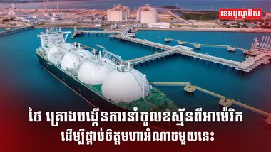 វិស័យថាមពល