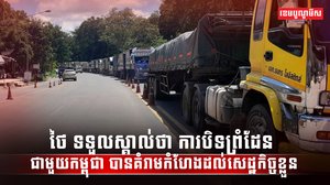 ច្រកទ្វារព្រំដែន