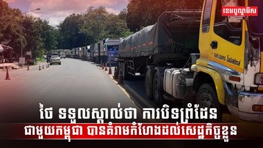 ច្រកទ្វារព្រំដែន