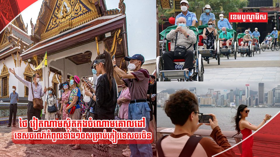 វិស័យទេសចរណ៍