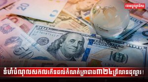វិស័យសេដ្ឋកិច្ច