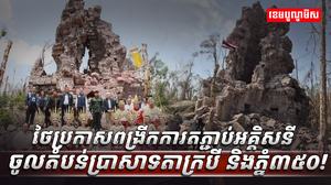 គ្គិសនីចូល​តំបន់ប្រាសាទតាក្របី