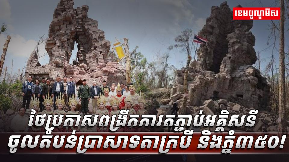 គ្គិសនីចូល​តំបន់ប្រាសាទតាក្របី