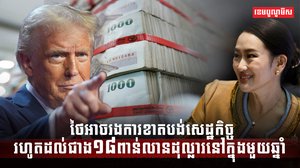 វិស័យសេដ្ឋកិច្ច