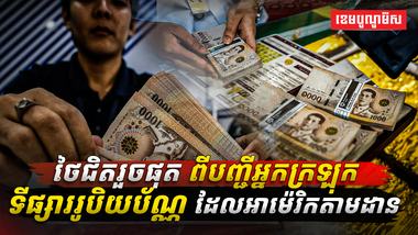ទីផ្សាររូបិយប័ណ្ណ